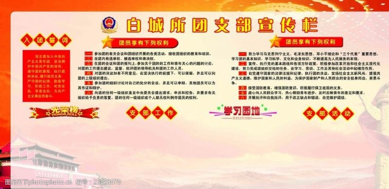 【教育整顿学习园地】（十三）《中国廉洁自律准则